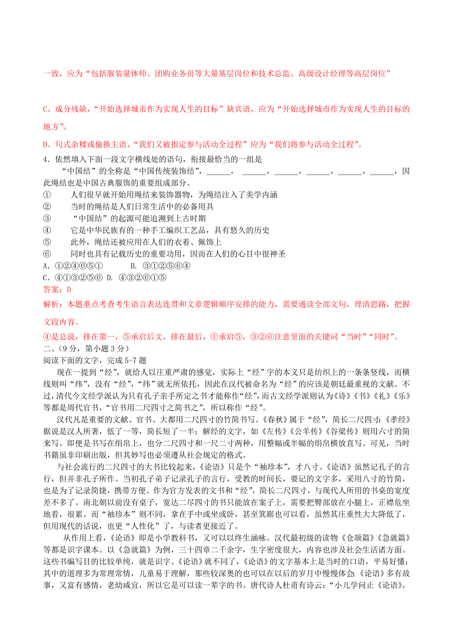 全国高考全国卷语文附标准答案_第2页