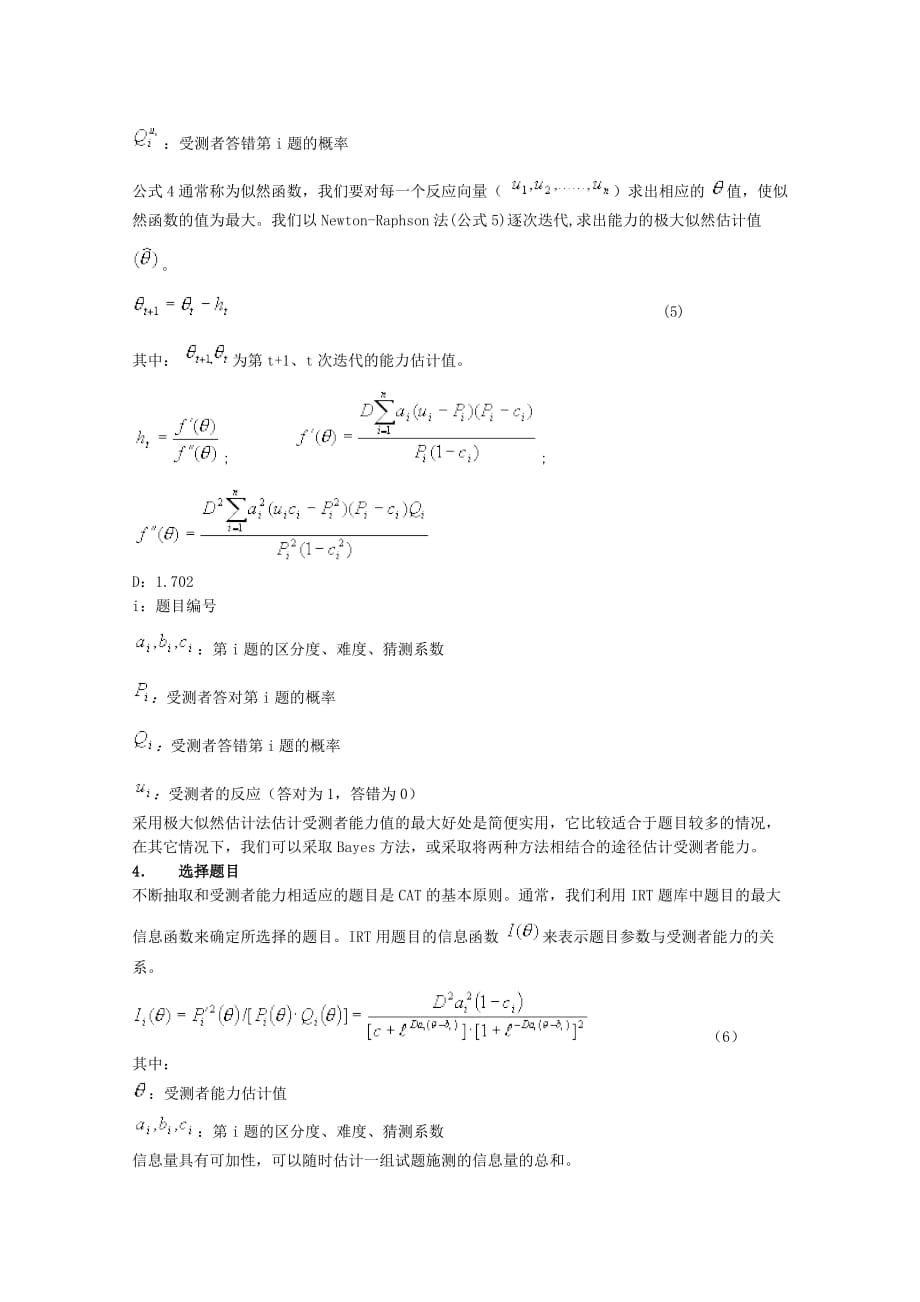 基于Web的自适应历年测验考试系统_第4页