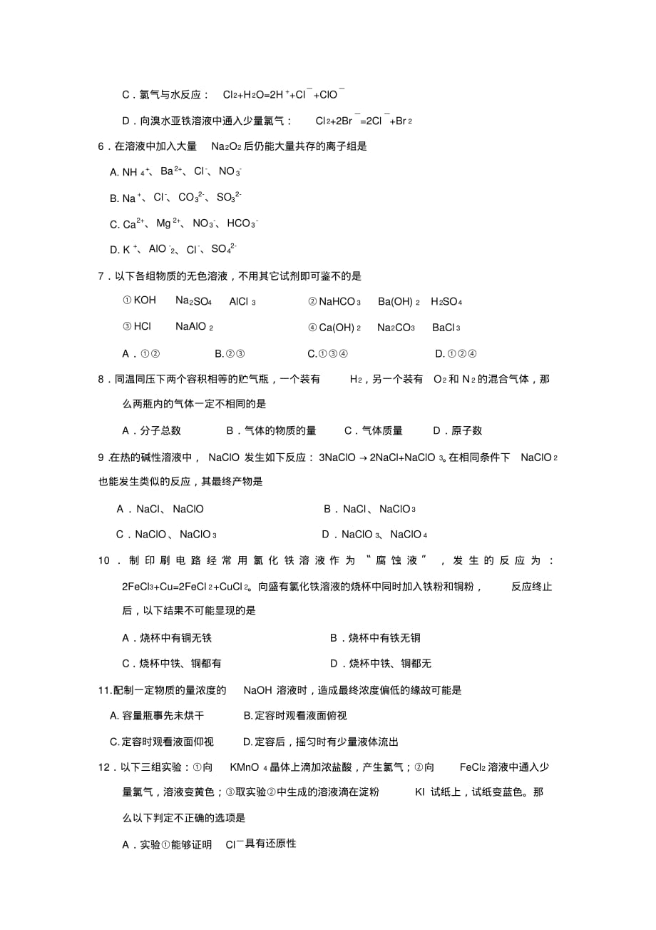 2020届山东省高青县实验班第二学期高二期末考试高中化学_第2页