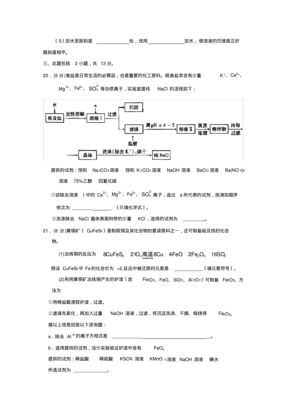 2020届山东省高青县实验班第二学期高二期末考试高中化学_第5页