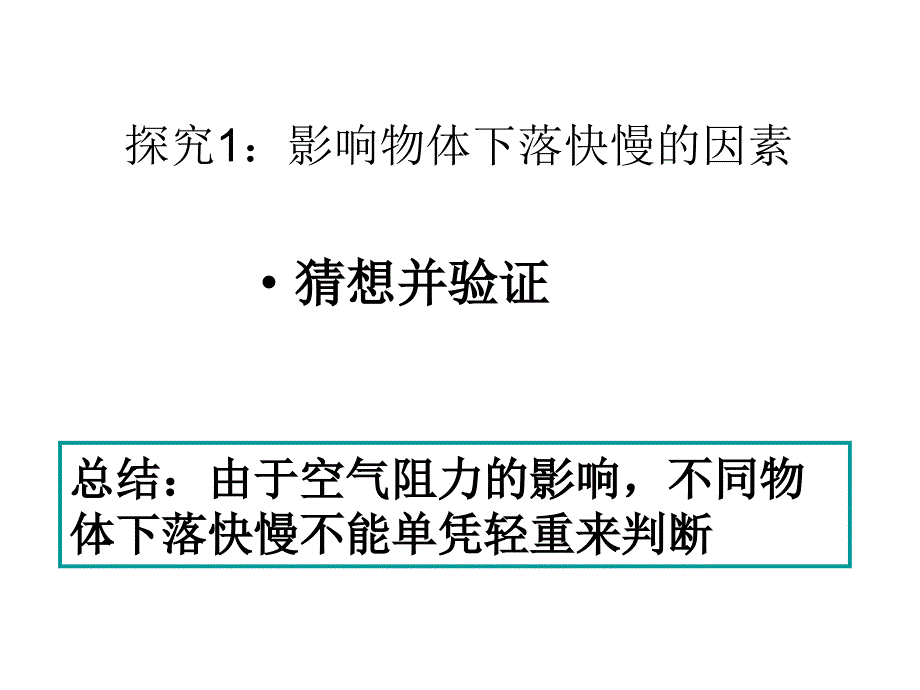 河北省新乐市第一中学人教高中物理必修一课件2.5自由落体运动共17_第4页