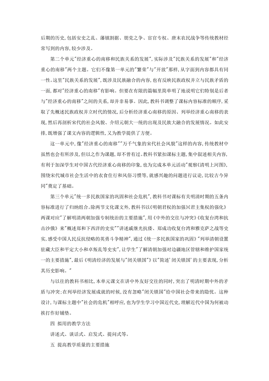 新部编人教版七年级下册历史全册教案设计含教学反思_第3页