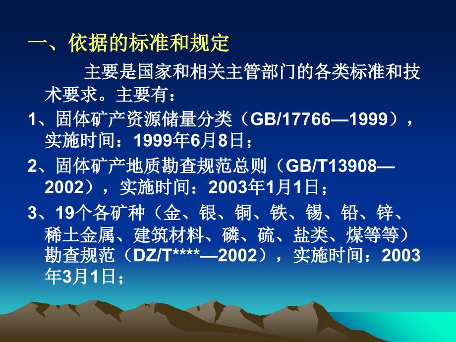 矿产资源储量报告编制和送审教学幻灯片_第2页