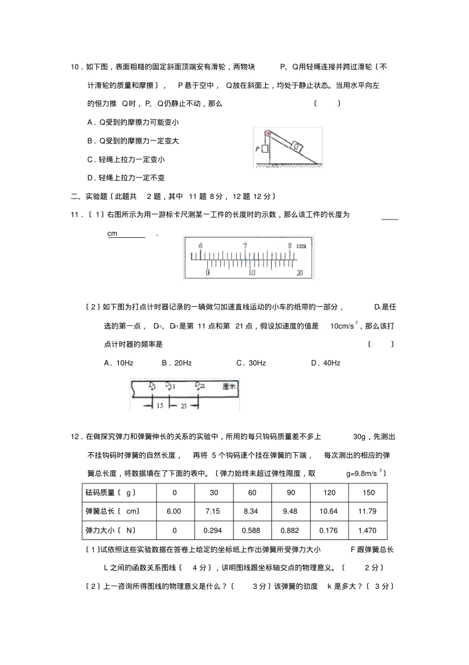 2020届广东省高三年级模底考试高中物理_第3页