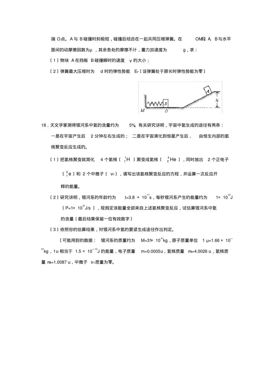 2020届广东省高三年级模底考试高中物理_第5页