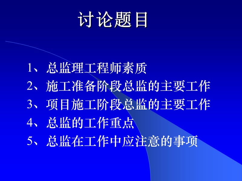 总监理工程师工作实践课件_第2页