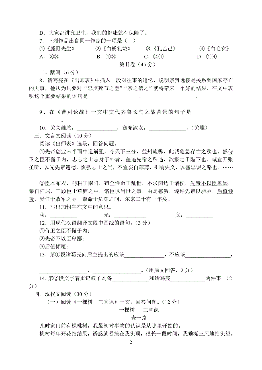 北京东城区初中毕业统一测验考试_第2页