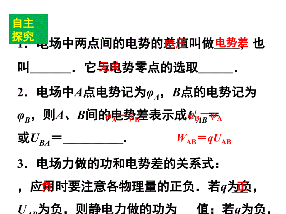 高二物理人教选修31同课异构课件第一章第五节电势差2_第4页