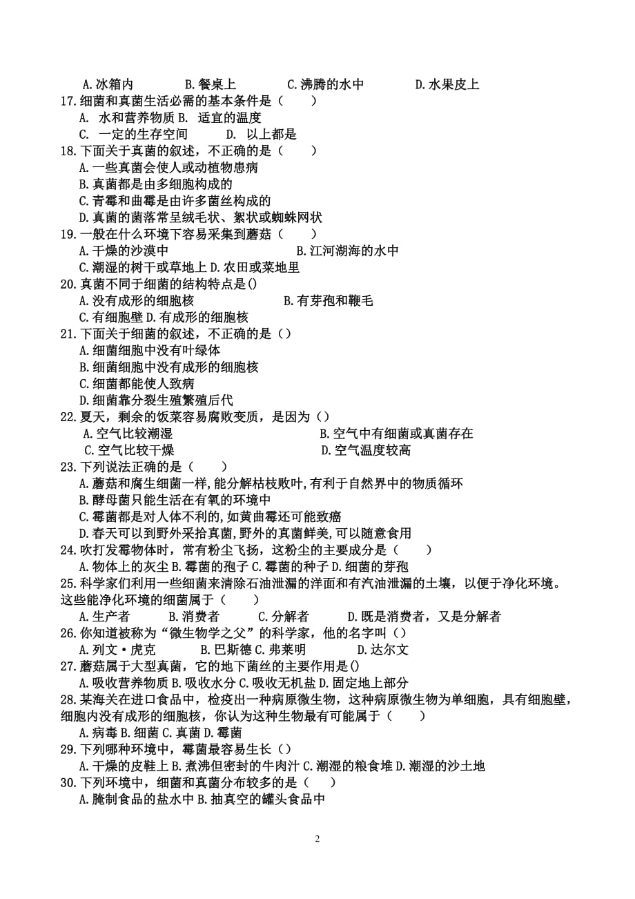 人教版八生物上《四细菌和真菌》测试卷附标准答案_第2页