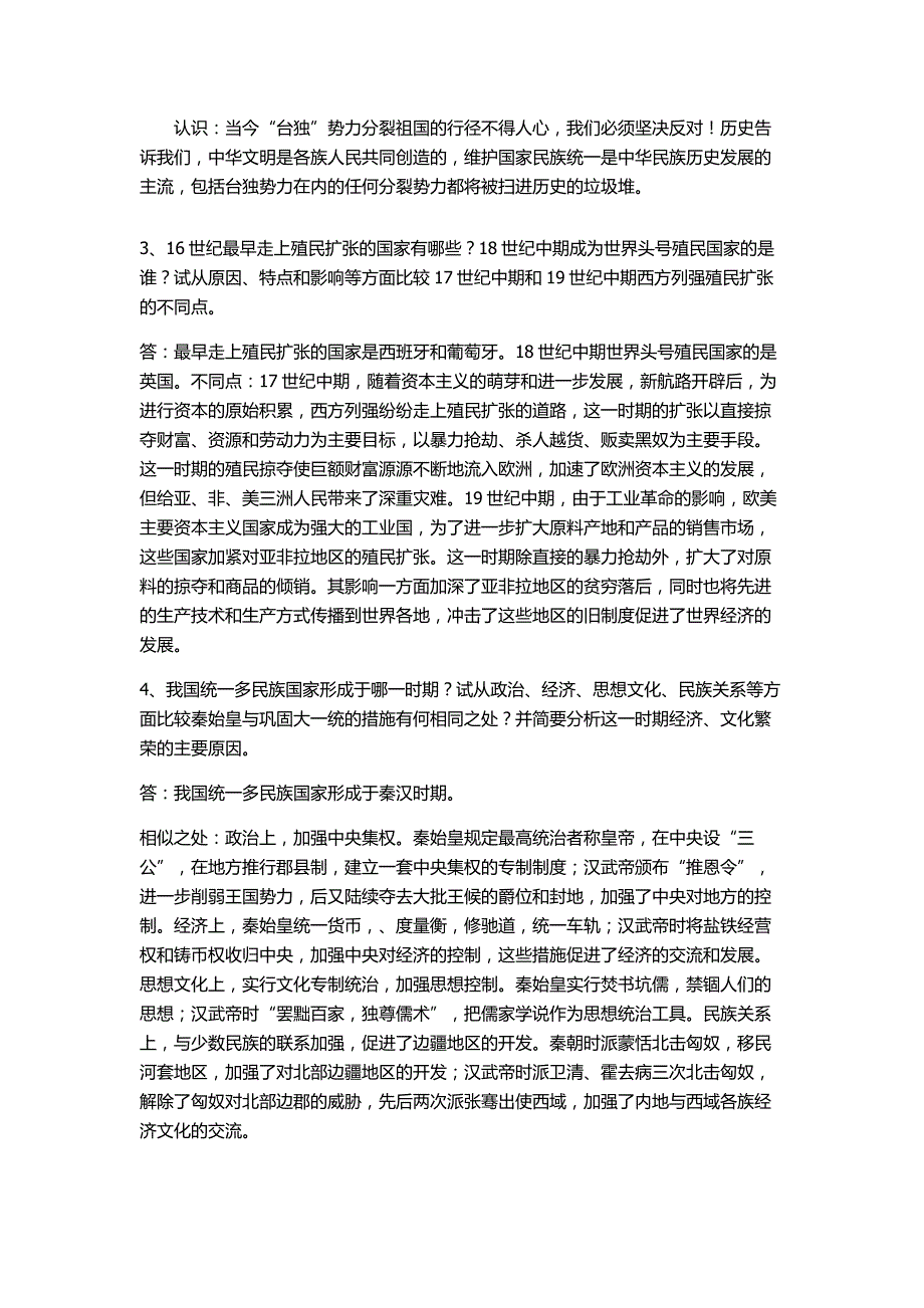 全国高考历史简答题总结_第2页