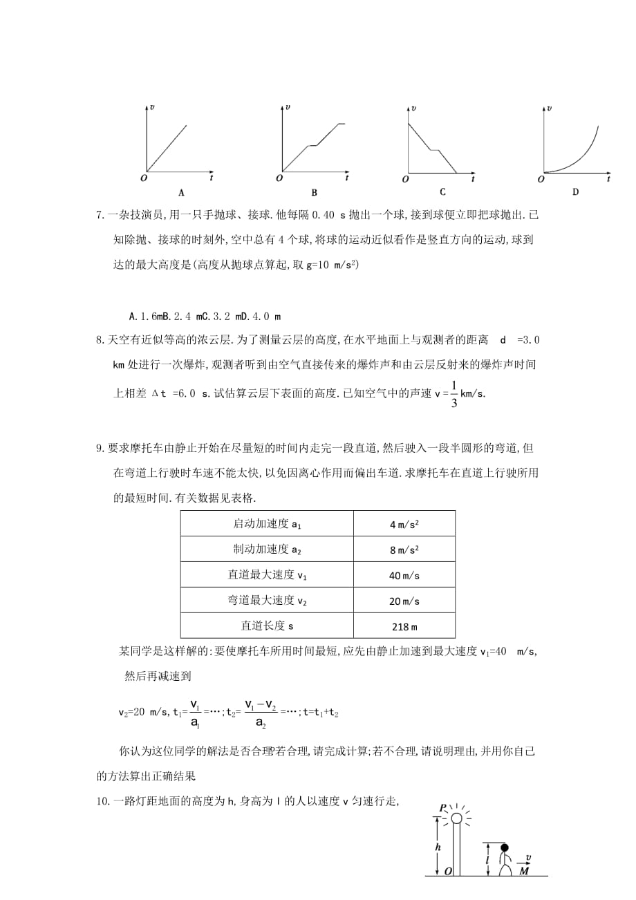 全国高中物理运动学经典试题_第2页