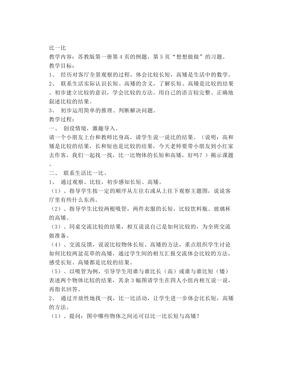 2018年秋苏教版一年级数学上全册教案_第3页