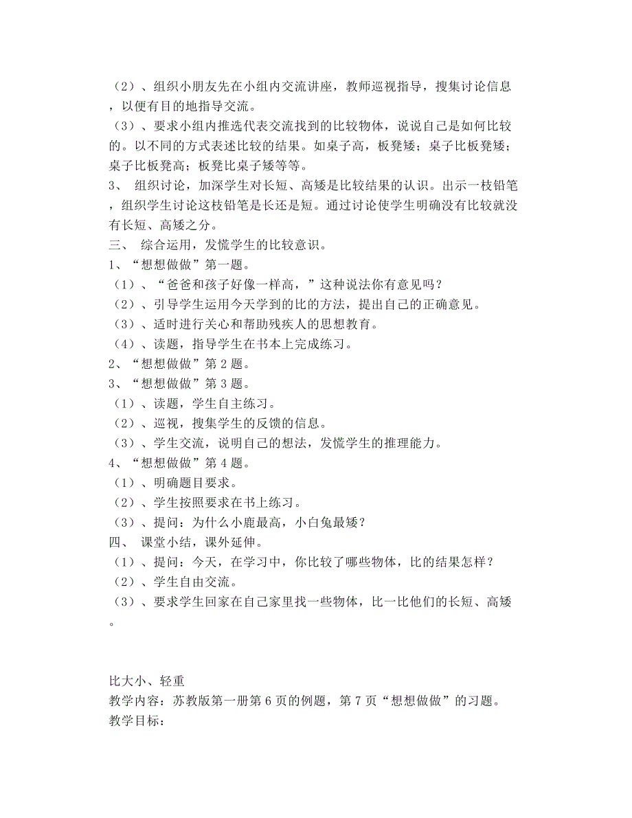 2018年秋苏教版一年级数学上全册教案_第4页