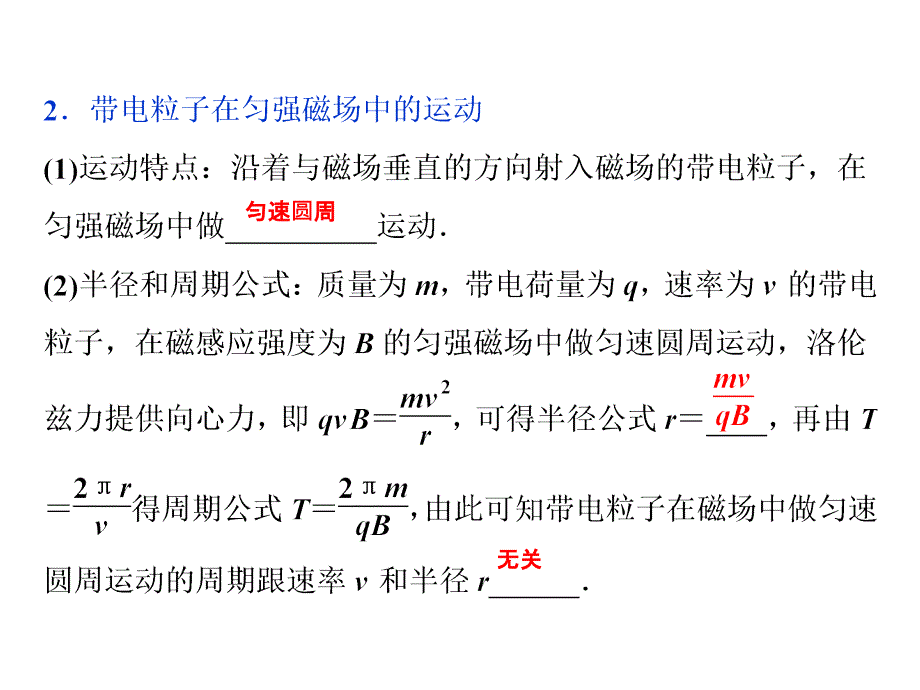 高二物理人教选修31课件第三章第6节带电粒子在匀强磁场中的运动_第4页