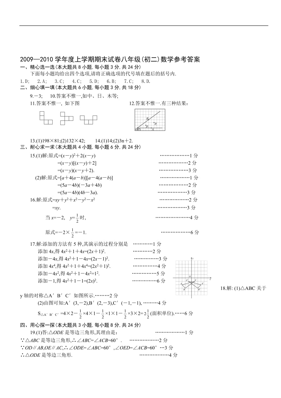 上册人教版数学期末考试试题附标准答案_第3页