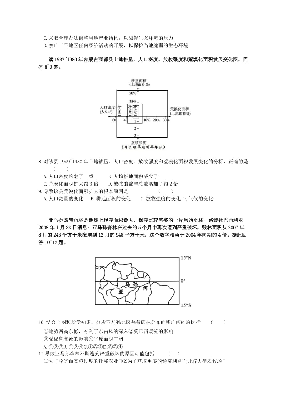 地理必修三期末测验考试试题1_第2页