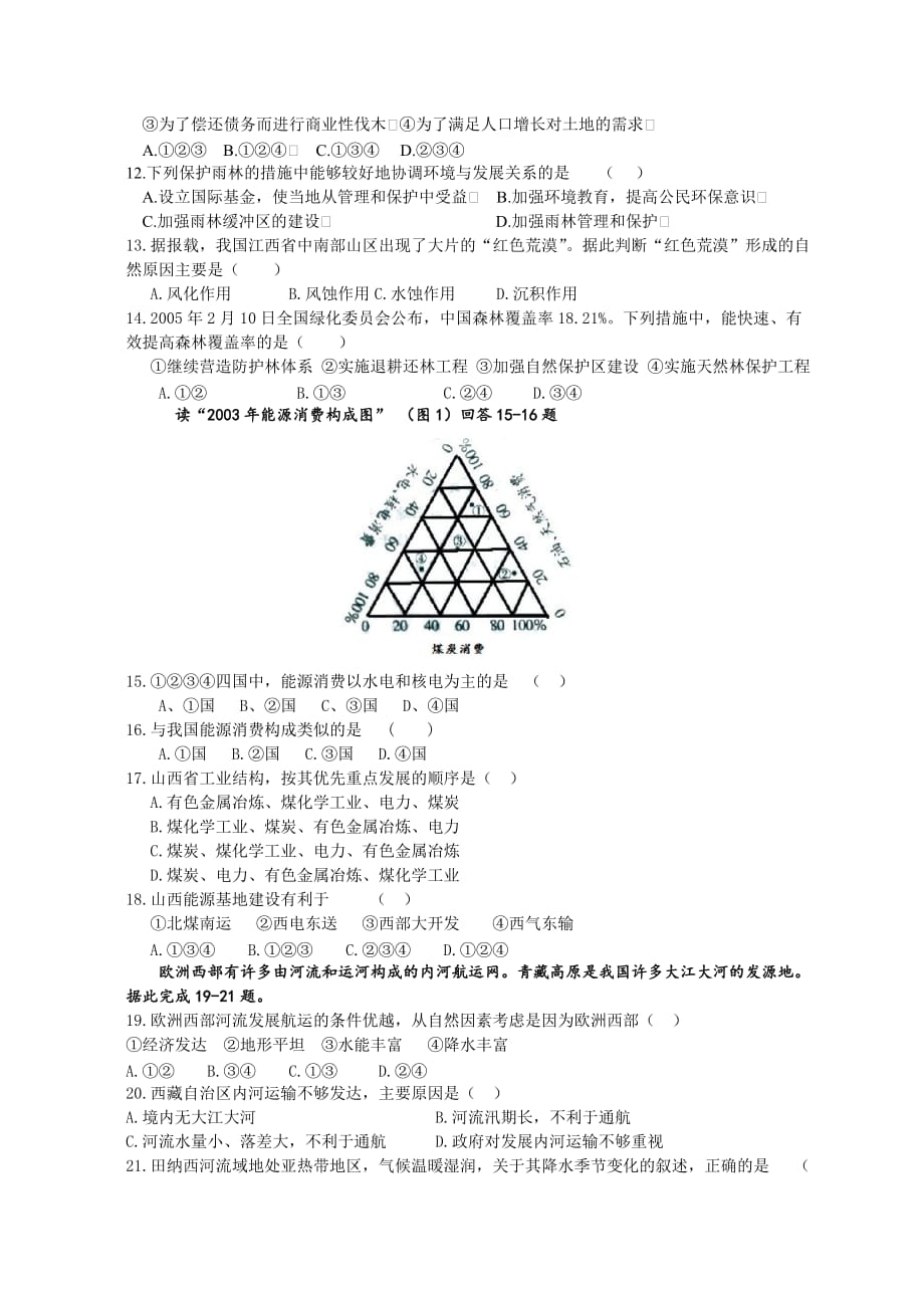 地理必修三期末测验考试试题1_第3页