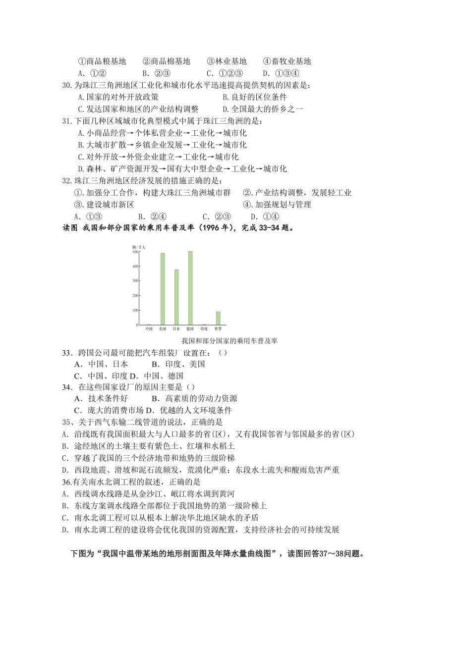 地理必修三期末测验考试试题1_第5页