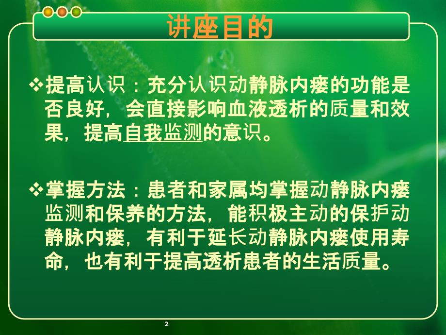 动静脉内瘘健康宣教(新)PPT课件_第2页