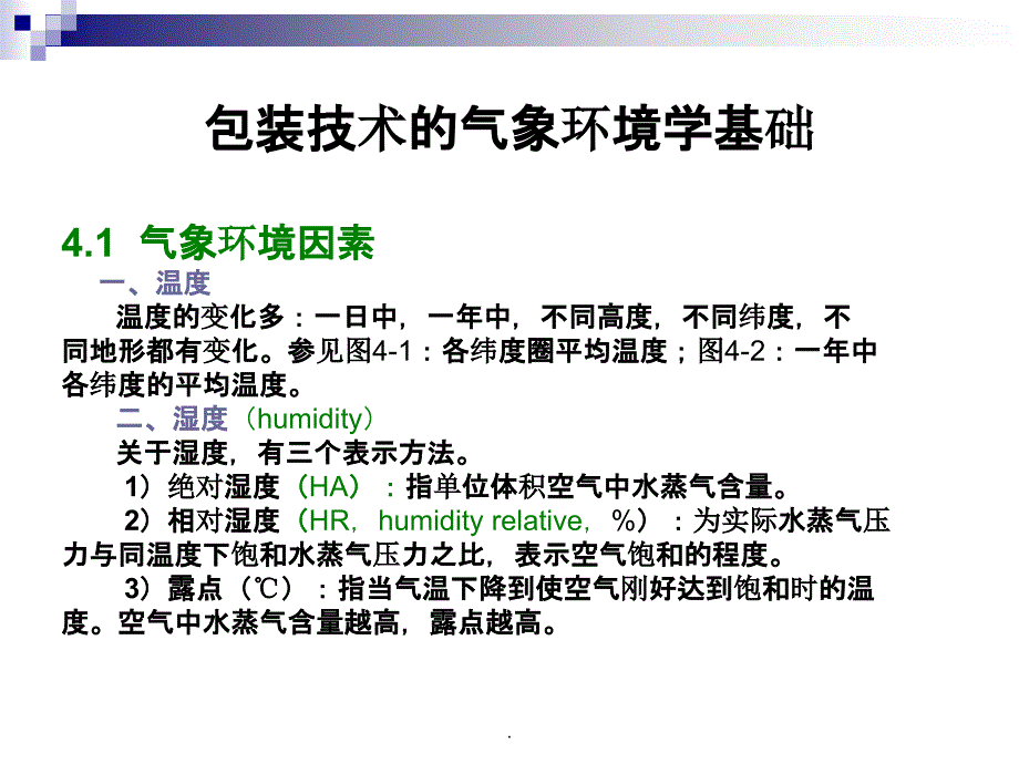 特种包装技术第三、四讲ppt课件_第1页