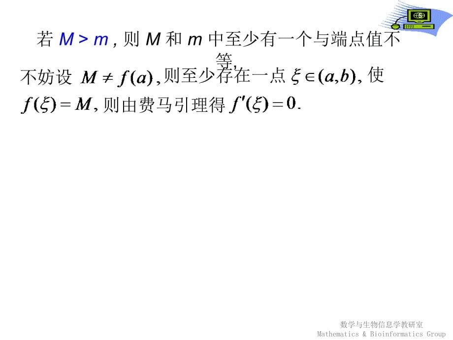 【课件-高等数学】_第四节 微分中值定理_第5页