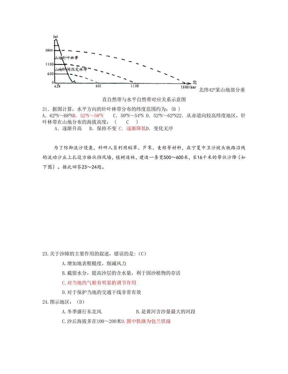 地理适岗培训考试作业资料_第4页