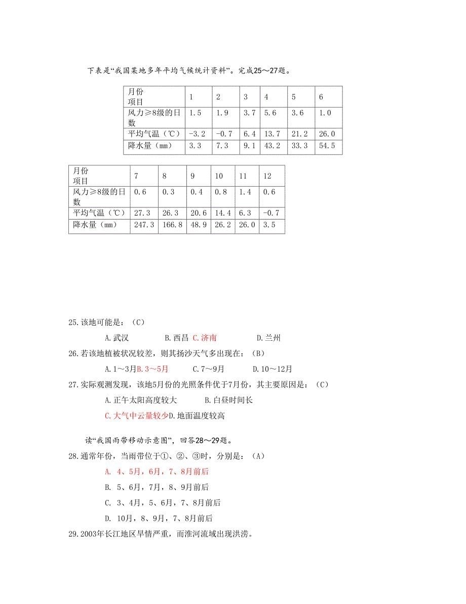 地理适岗培训考试作业资料_第5页