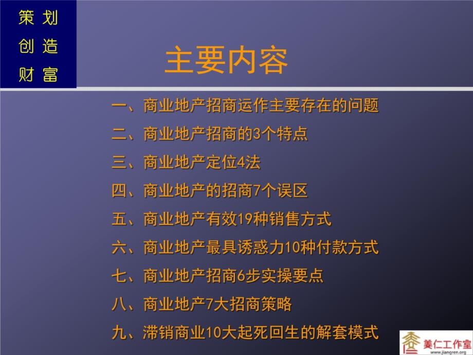 商业地产成功招商攻略31页培训教材_第4页