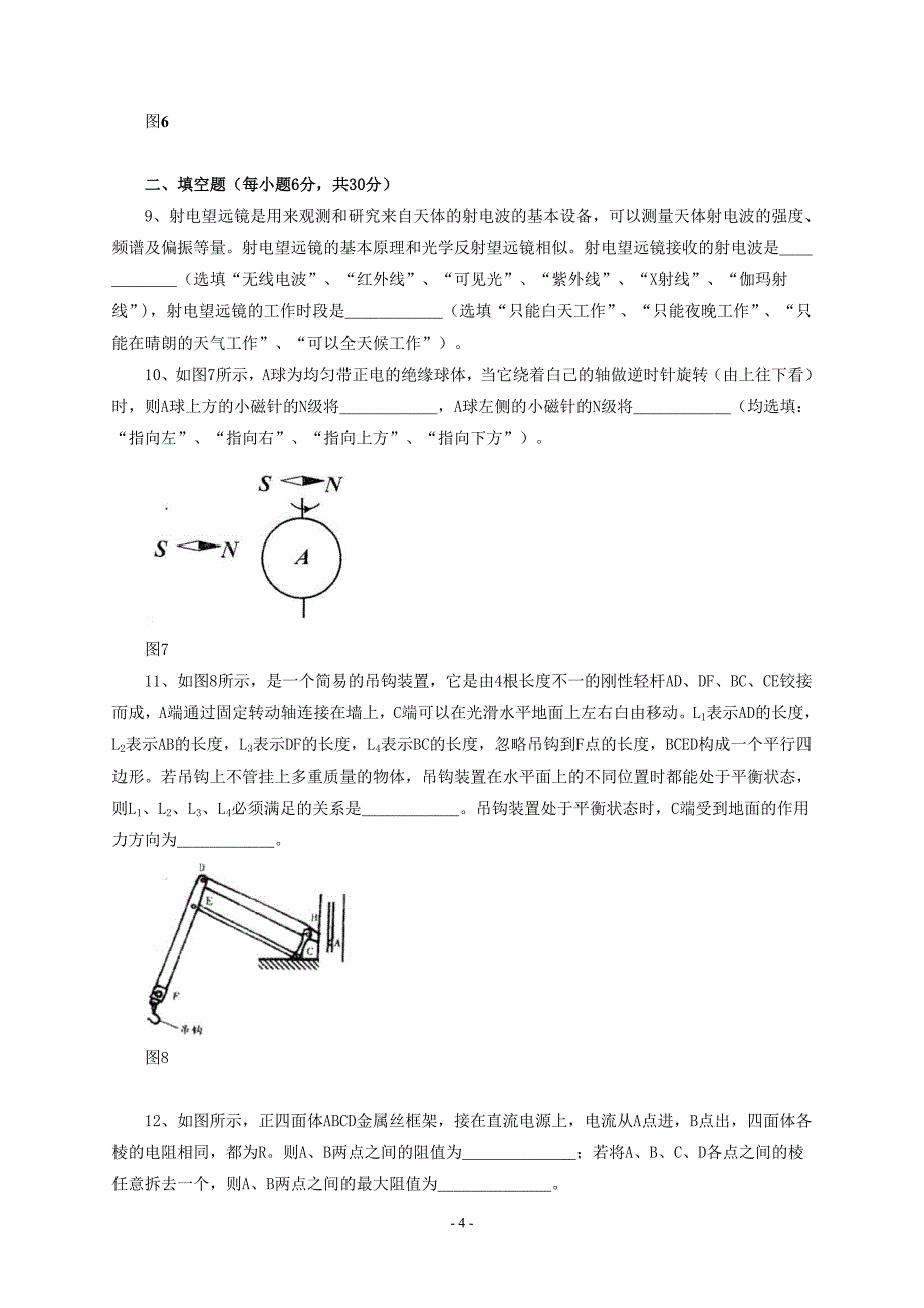 上海二十七初中物理竞赛(大同中学杯)复赛考试_第4页