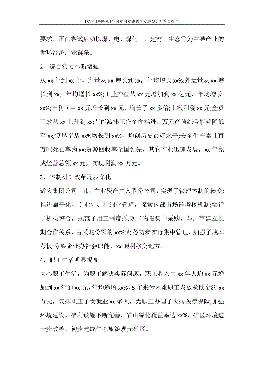 工作报告 [实习证明模板]公司实习实践科学发展观分析检查报告_第2页