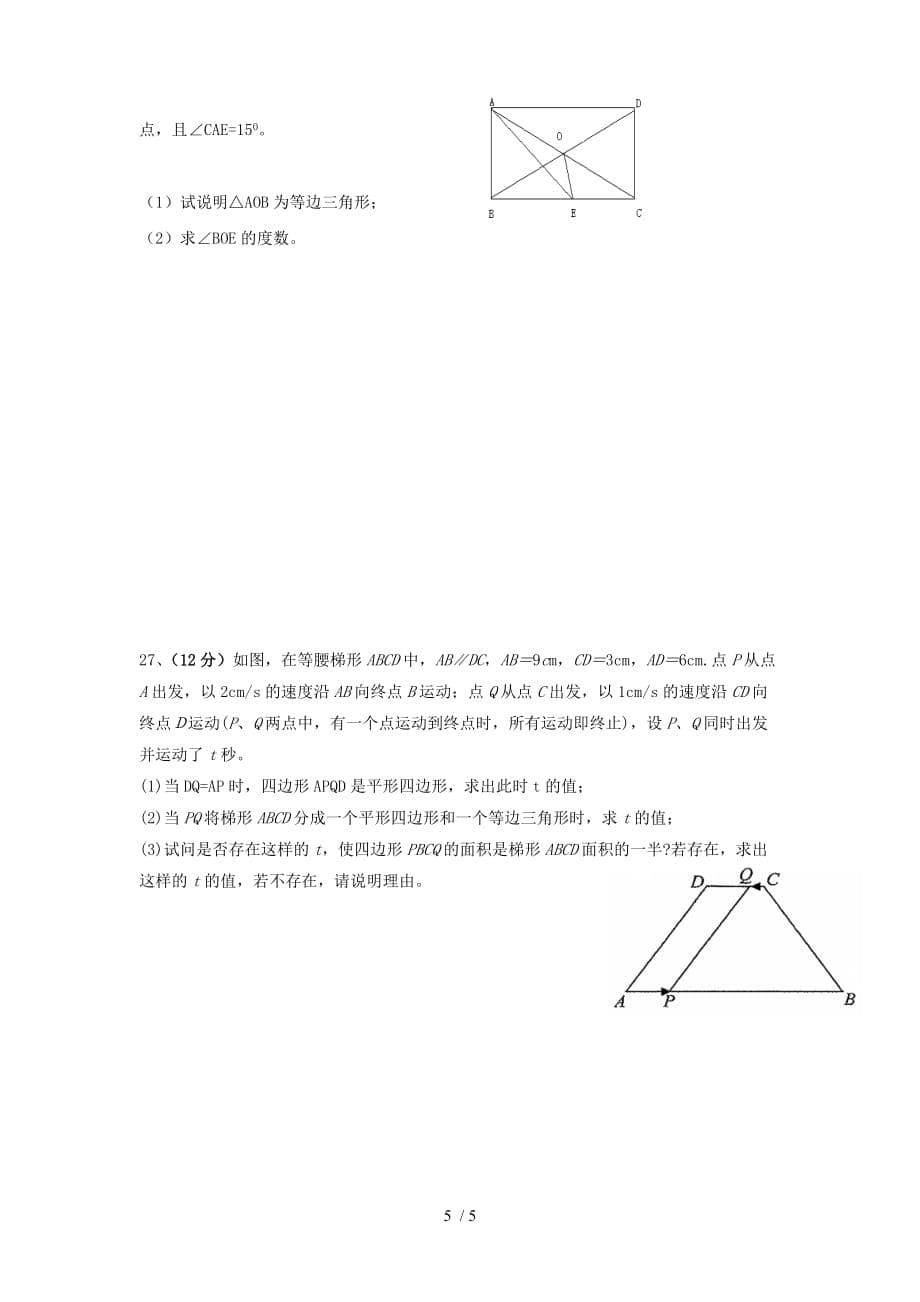 凌云二中-学八上期末测验考试测验_第5页