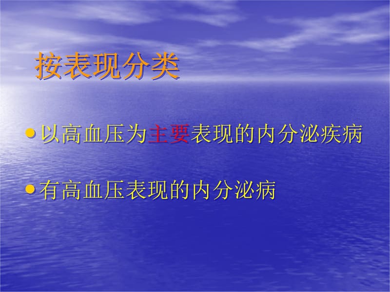 内分泌性高血压-2010教学幻灯片_第4页