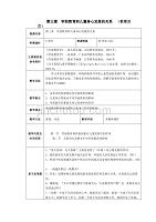 第三章学前教育和儿童身心发展的关系(教案首页)50186