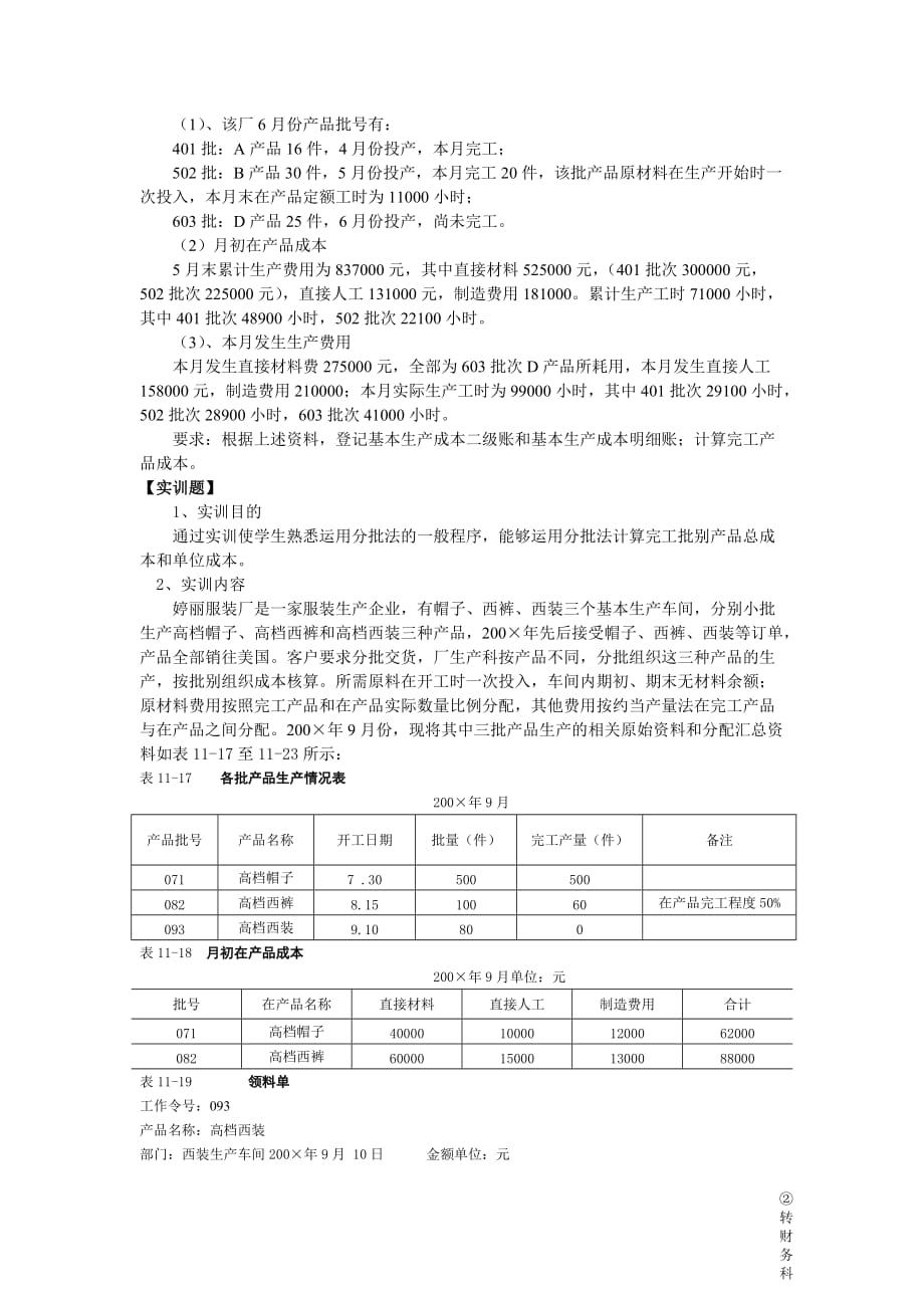 产品成本计算分批法述考试_第3页