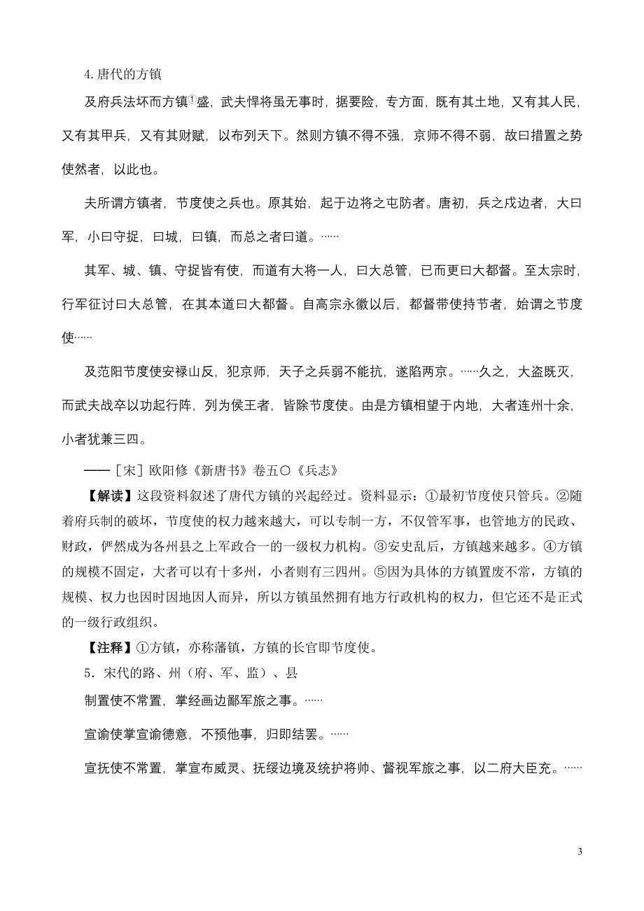 全国高中历史必修一三历史材料与解析_第3页