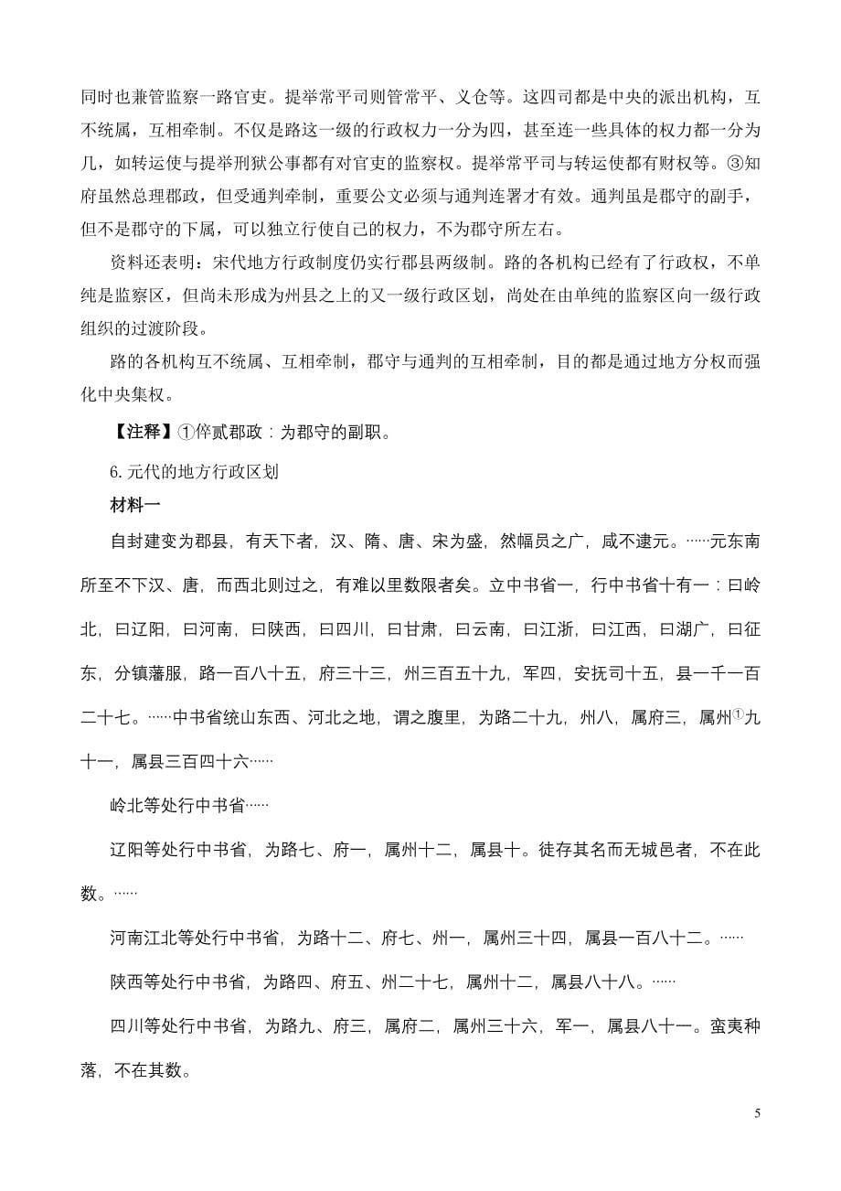 全国高中历史必修一三历史材料与解析_第5页