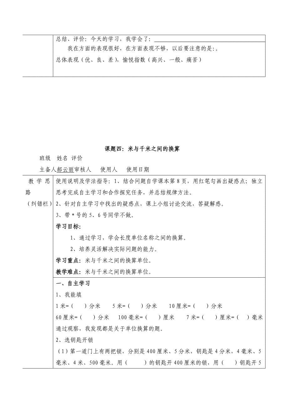 人教版小学数学三上册教师教学案高效堂导学案(五册)_第5页