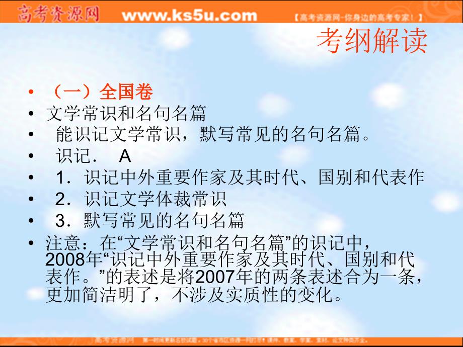 2019年高考语文二轮专题复习课件三十九(上)：作家作品、文学常识和名篇名句概论_第2页