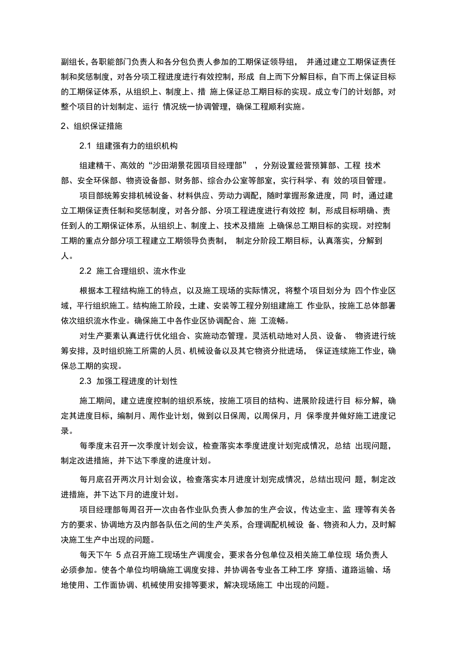 第5章施工进度计划及工期保证措施_第4页