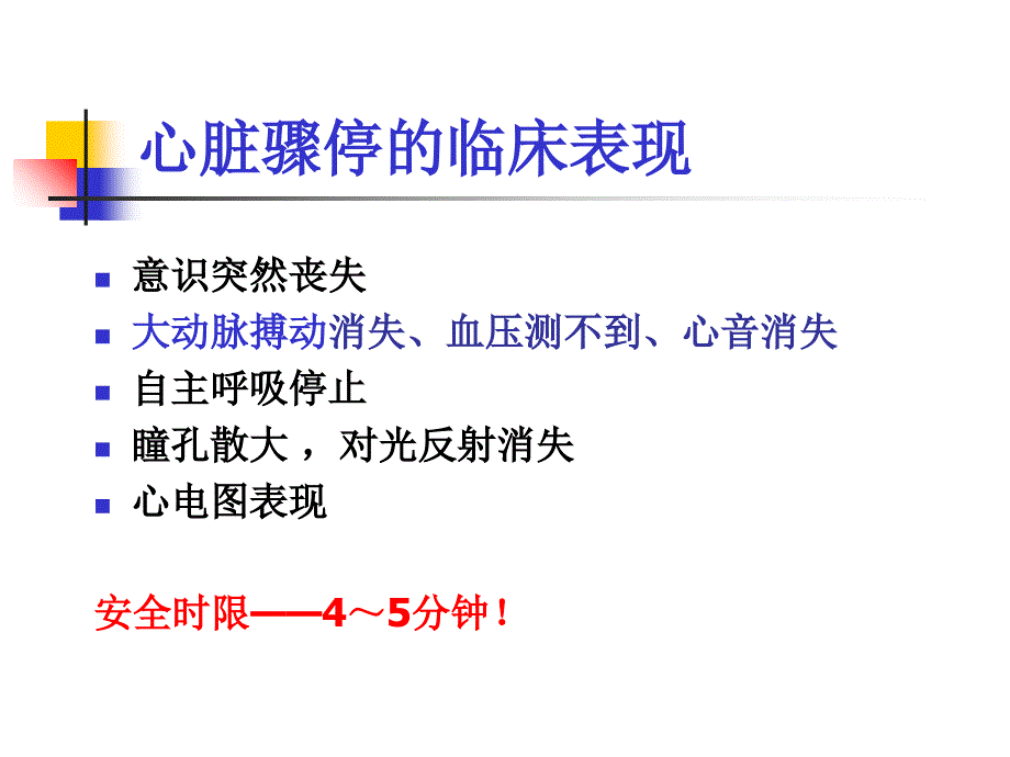 心、肺、脑复苏课件_第3页