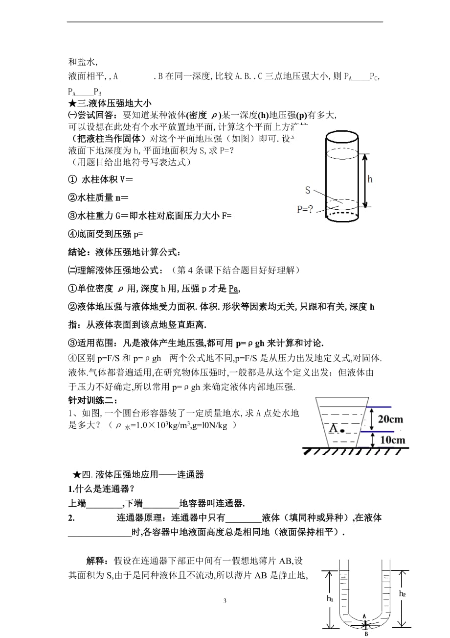 人教版本初二九压强全导学案_第3页