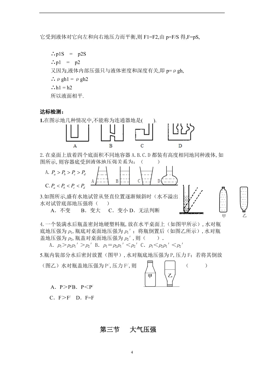 人教版本初二九压强全导学案_第4页