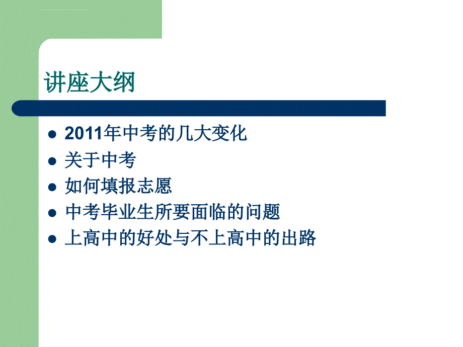 广州2011年中考形势概观课件_第2页