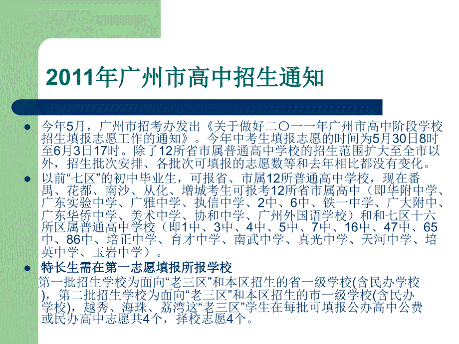广州2011年中考形势概观课件_第3页
