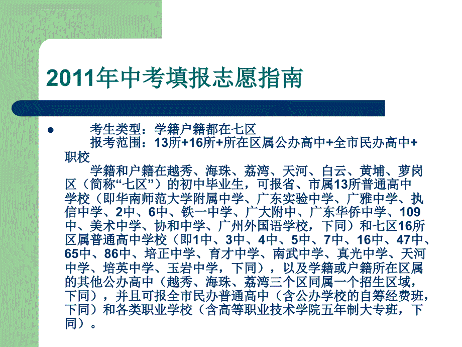 广州2011年中考形势概观课件_第4页