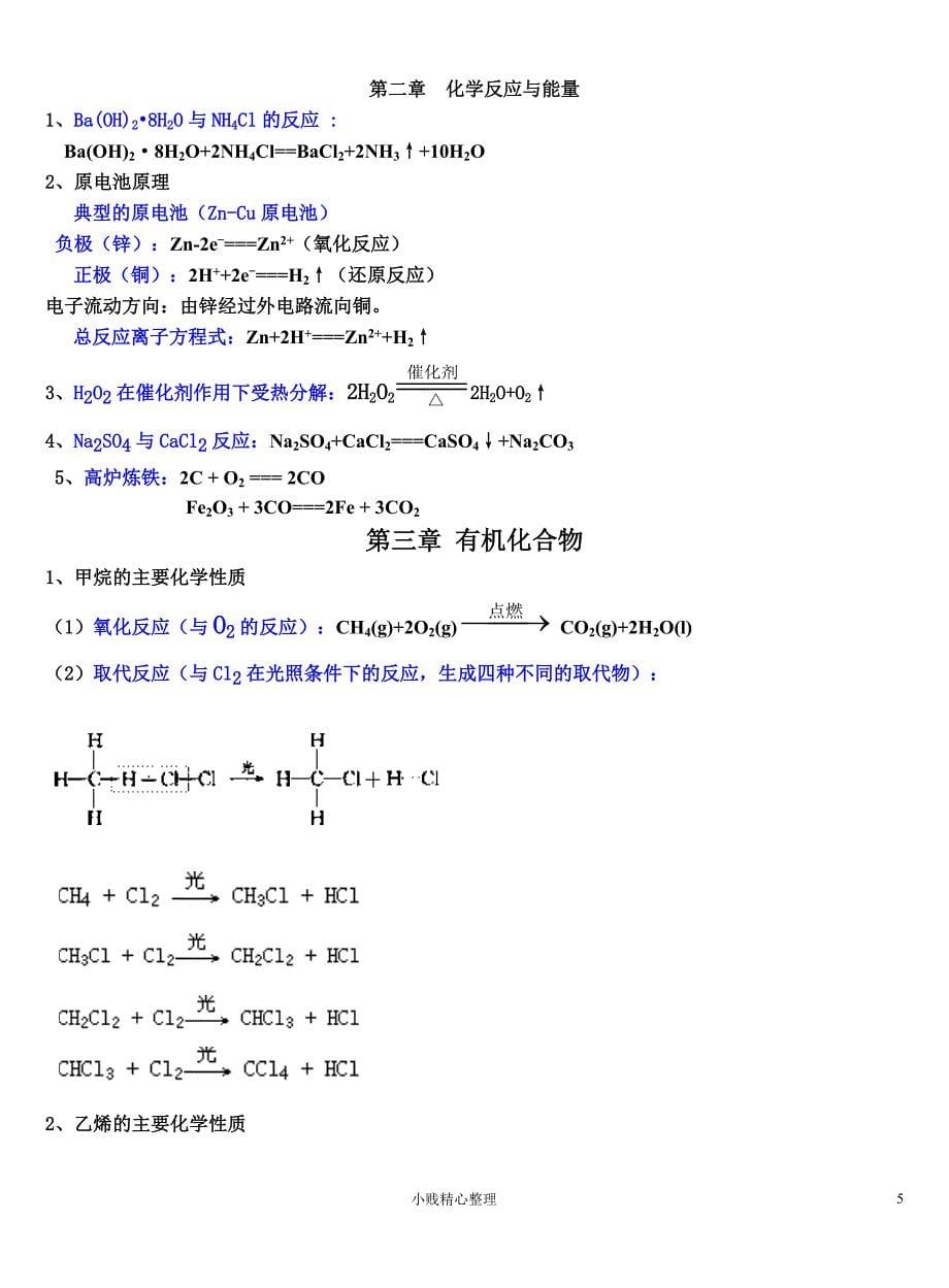 全国高中化学必修及选修化学方程式汇总_第5页