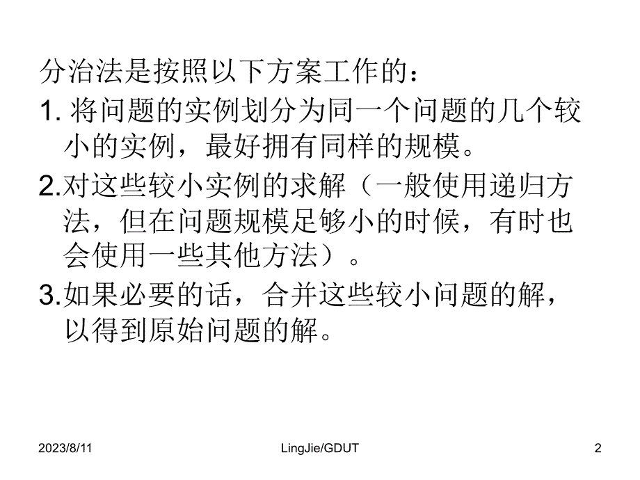 算法设计与分析基础第2版清华出版社ch4分治法-02讲义教材_第2页