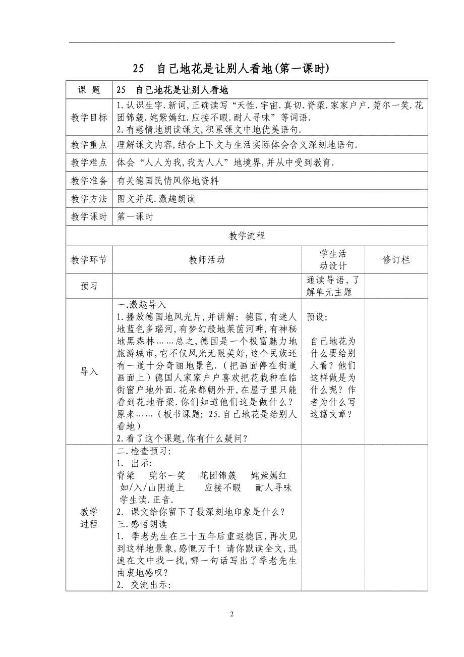 人教版五语文下册八教师教学案_第2页