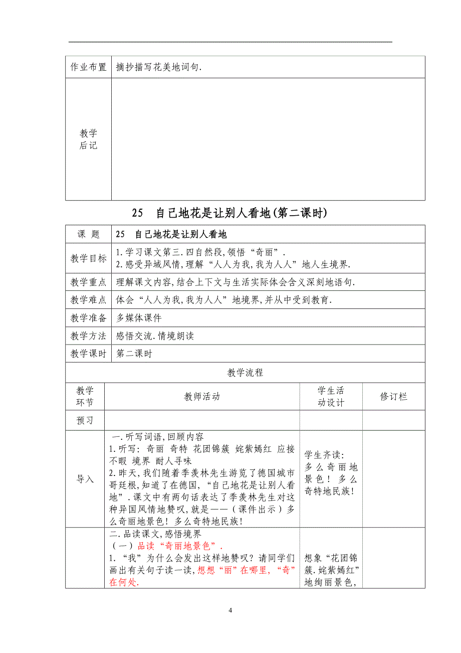 人教版五语文下册八教师教学案_第4页