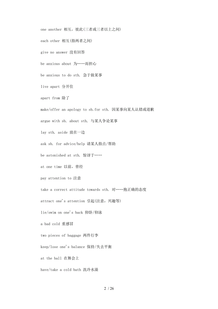 全国高考英语阅读理解及写作必备词组总结_第2页